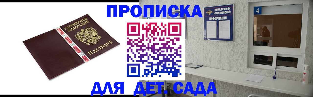 регистрация для дет. сада в Калмыкии