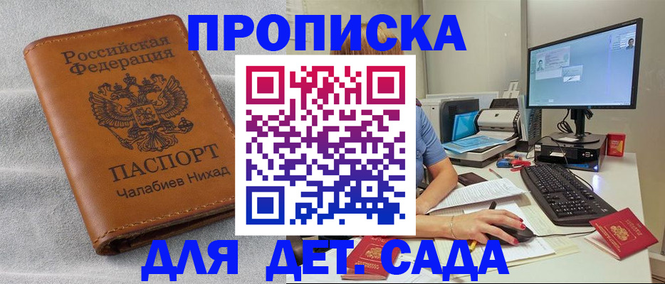 прописка для школы в Калмыкии
