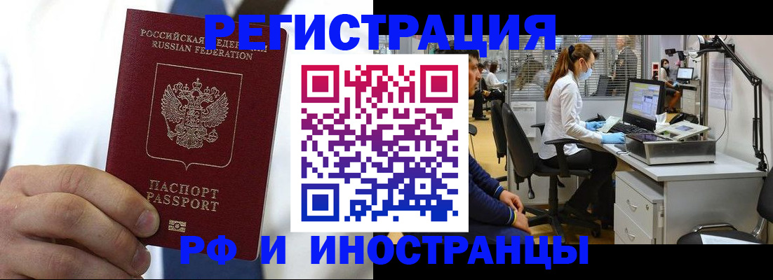прописка штамп в Калмыкии