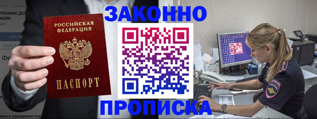 купить прописку в Калмыкии