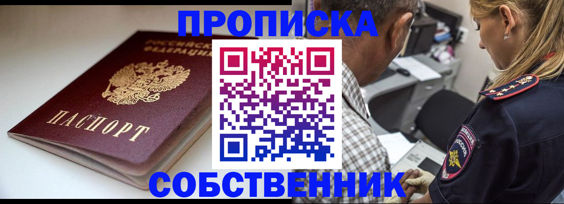 временная прописка в Калмыкии