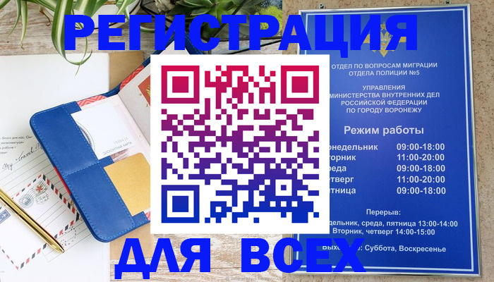 прописка для военкомата в Калмыкии