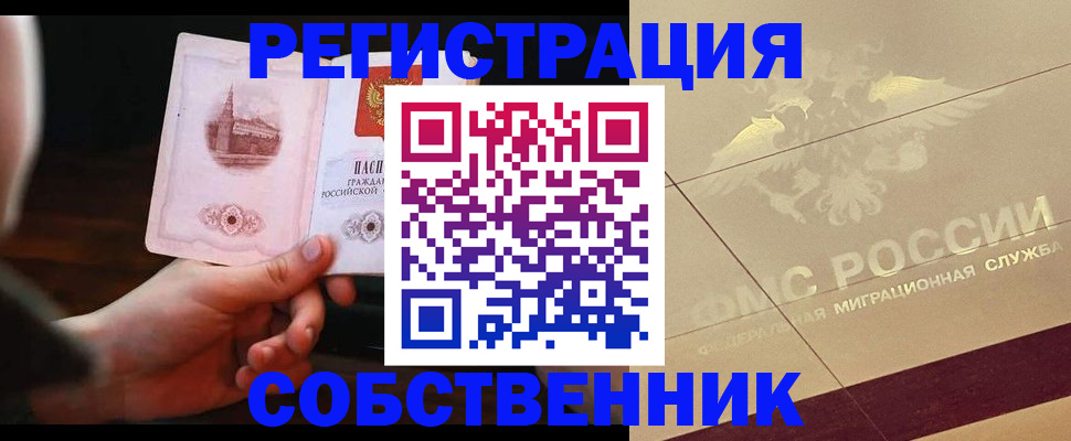 временная регистрация в Калмыкии