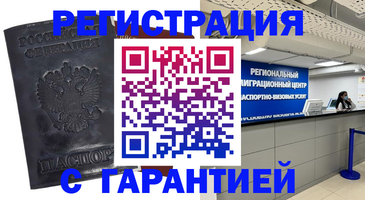 прописка в квартире в Калмыкии