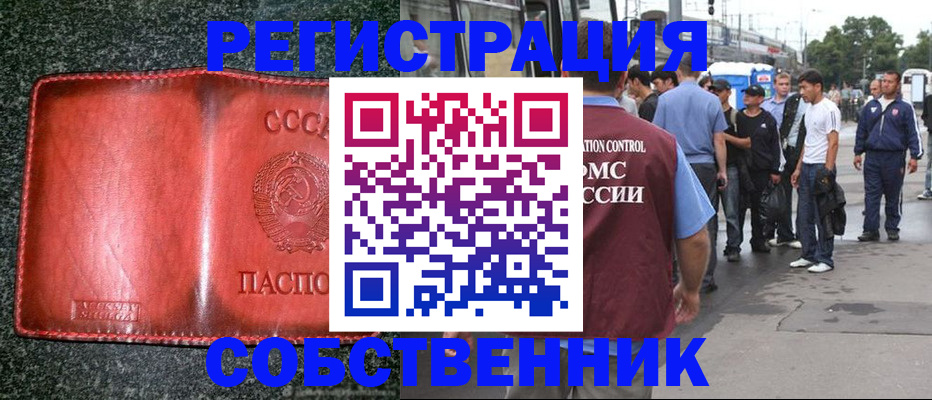 купить прописку в Калмыкии